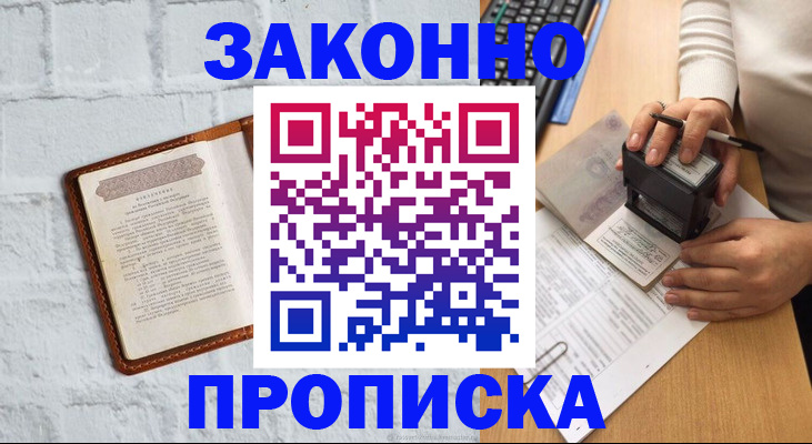 где прописаться в Назарово