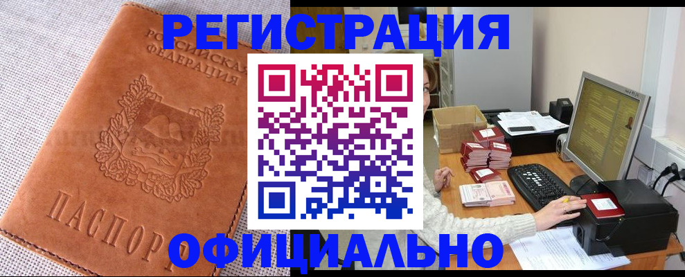 временная регистрация в Назарово