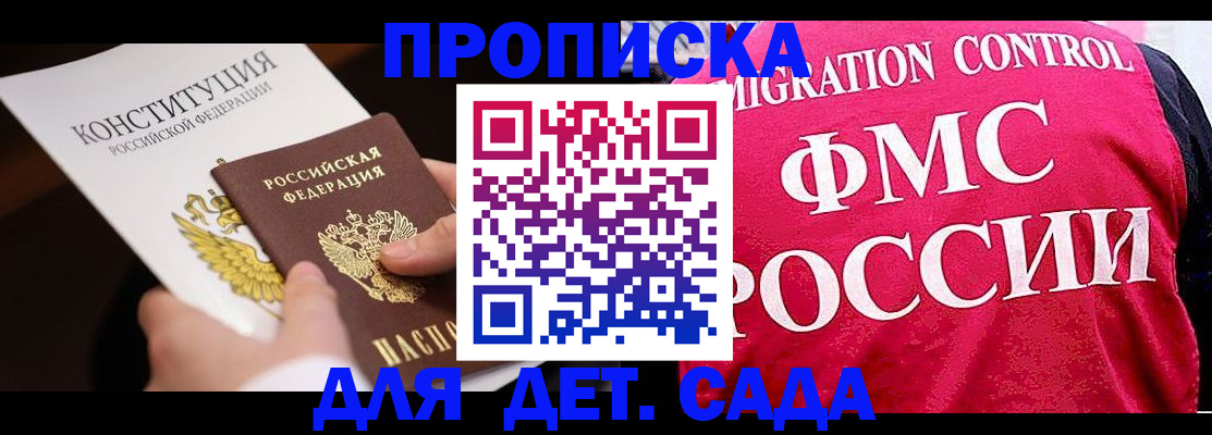 прописка 2025 в Назарово